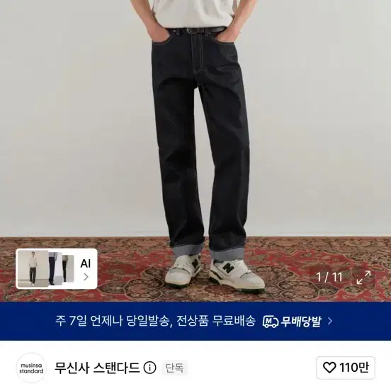 무신사스탠다드 셀비지데님 36