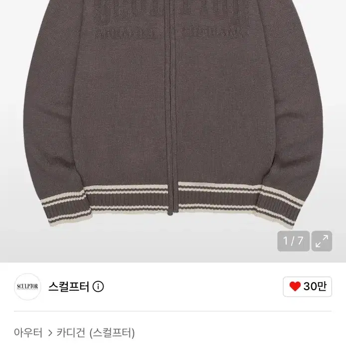 스컬프터 니트집업 (새상품)