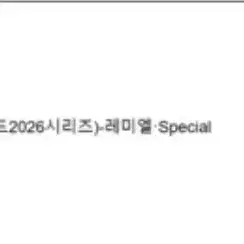 2026 호요랜드 DIY 젠존제 레미엘 대형 스티커