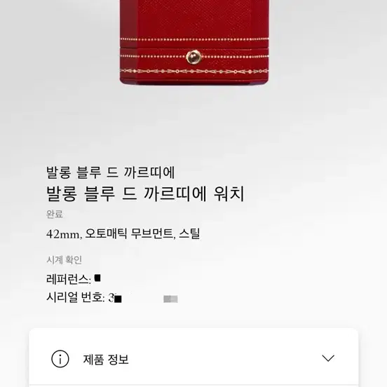 까르띠에 [2018구매] 발롱블루 42mm 스틸 (가죽2개포함) 사진 8