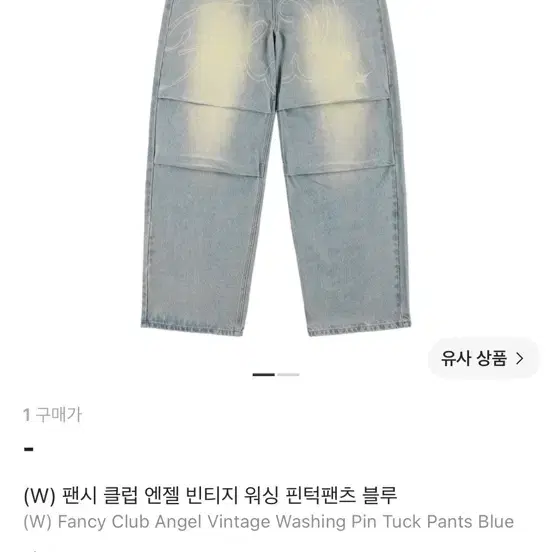 팬시 클럽 엔젤 빈티지 워싱 핀턱 데님 팬츠 블루 1사이즈