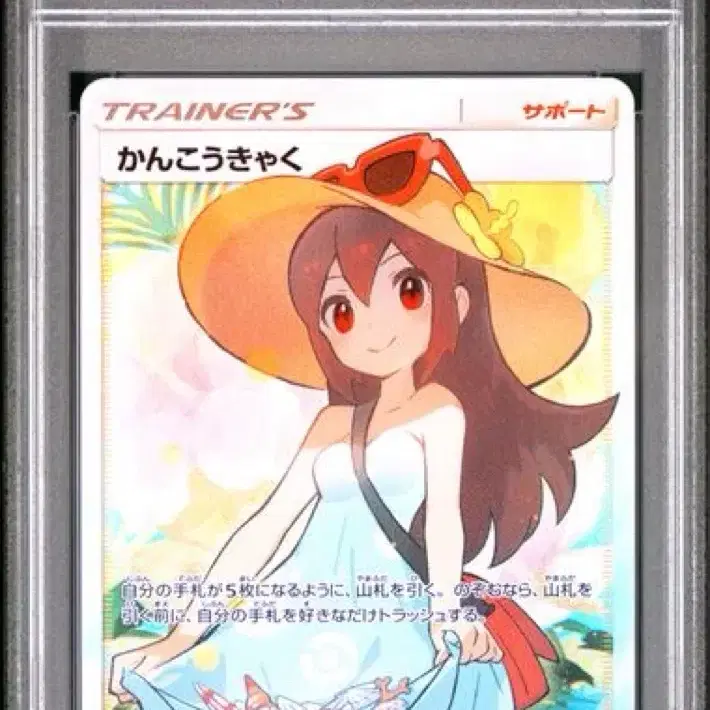 포켓몬카드 일판 관광객 192/173 PSA10