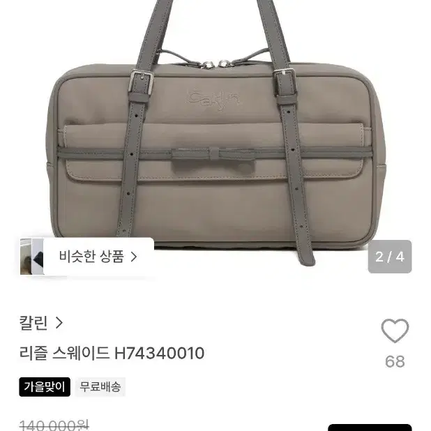 칼린 리즐 스웨이드 H74340010 숄더백 그레이 새상품