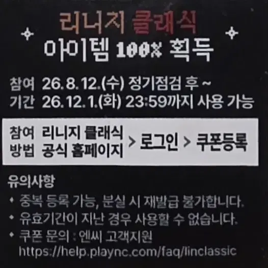 리니지쿠폰 팝니다 500원
