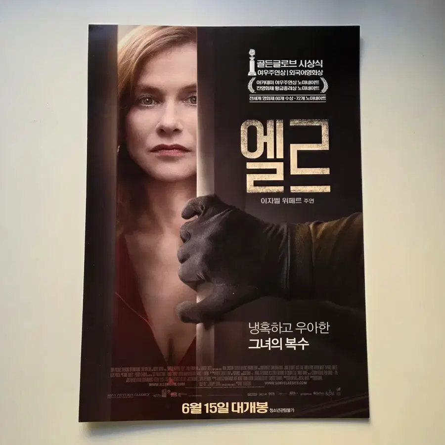 [전단지] 엘르 2017 영화 포스터 이자벨 위페르