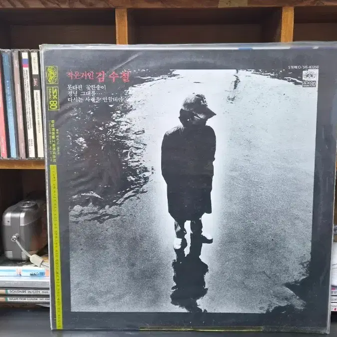 8090 가요 LP 4장 (김수철, 한마음, 신형원, 해바라기)