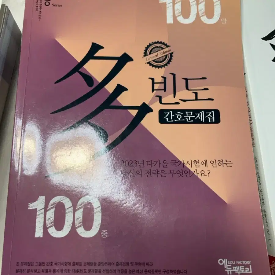 필통 간호사 국가고시 다빈도 문제집 다빈도 시크릿 노트 절대비책