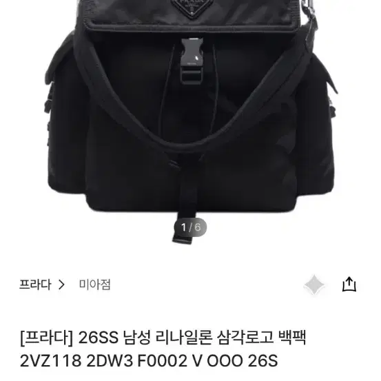 프라다 블랙 나일론 백팩 신상(정품) 사진 8
