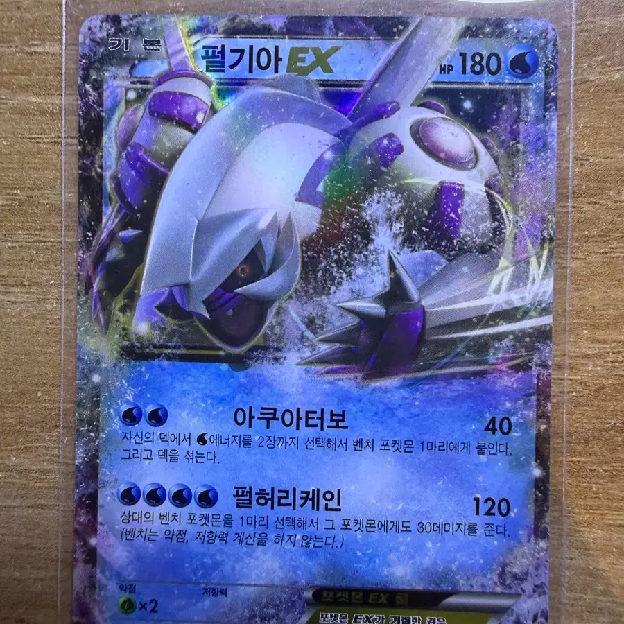 고대 펄기아 EX