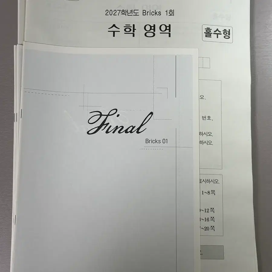 2027학년도 최지욱 Bricks(브릭스) 12회분