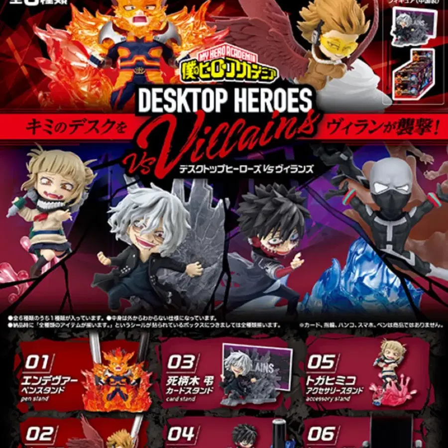 나의 히어로 아카데미아 굿즈 DESKTOP HEROES vs Villains 6개입 BOX 풀박