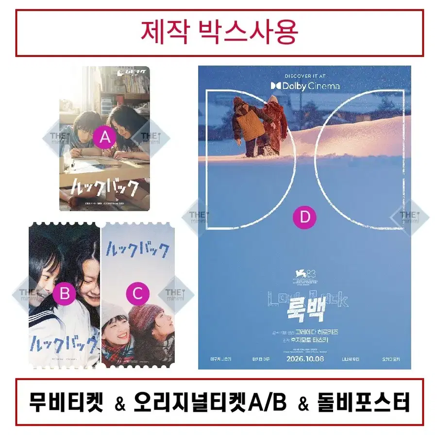 (4종)오티A/B+무비티켓+돌비포. 룩백 판매.