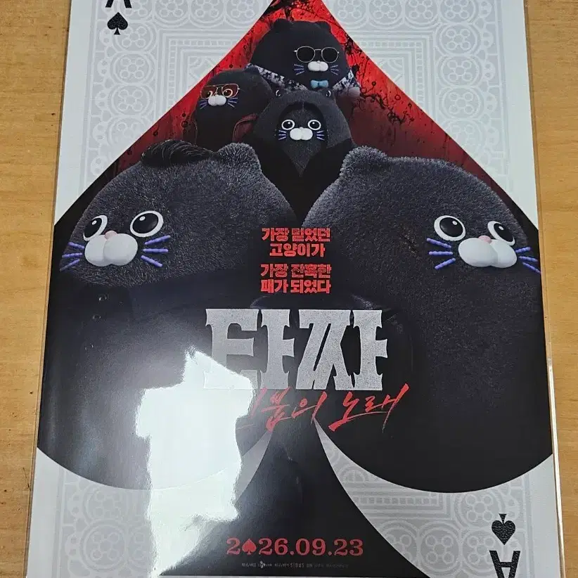 최저가)타짜 냥사원 포스터