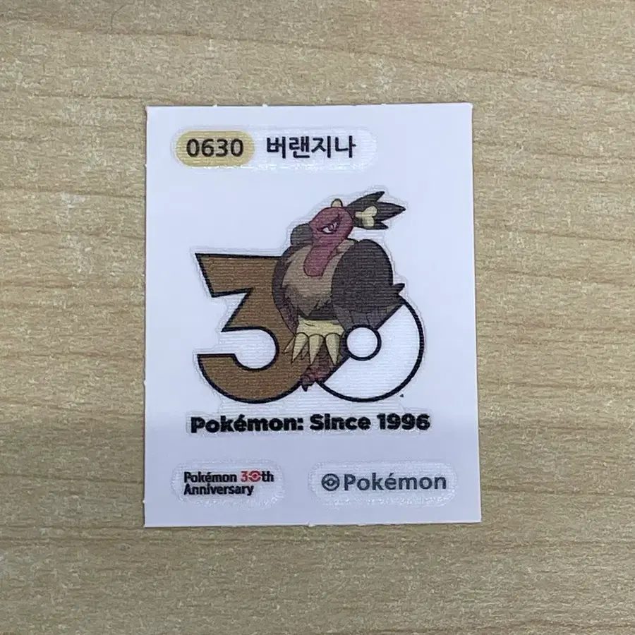 포켓몬스터 30주년 버랜지나 띠부씰 0630