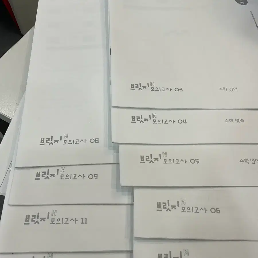 시대인재 2027 수학 브릿지N