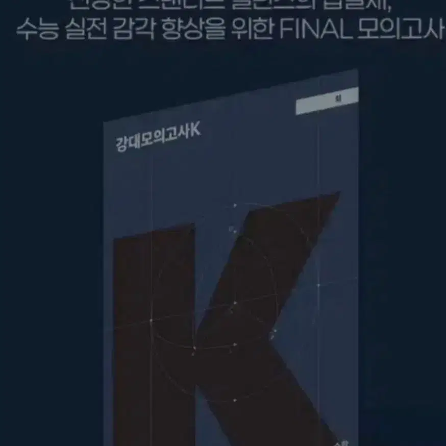 2027 강k 17~24회차