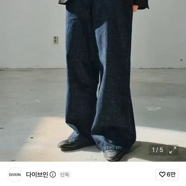 다이브인 와이드 플레어 0사이즈
