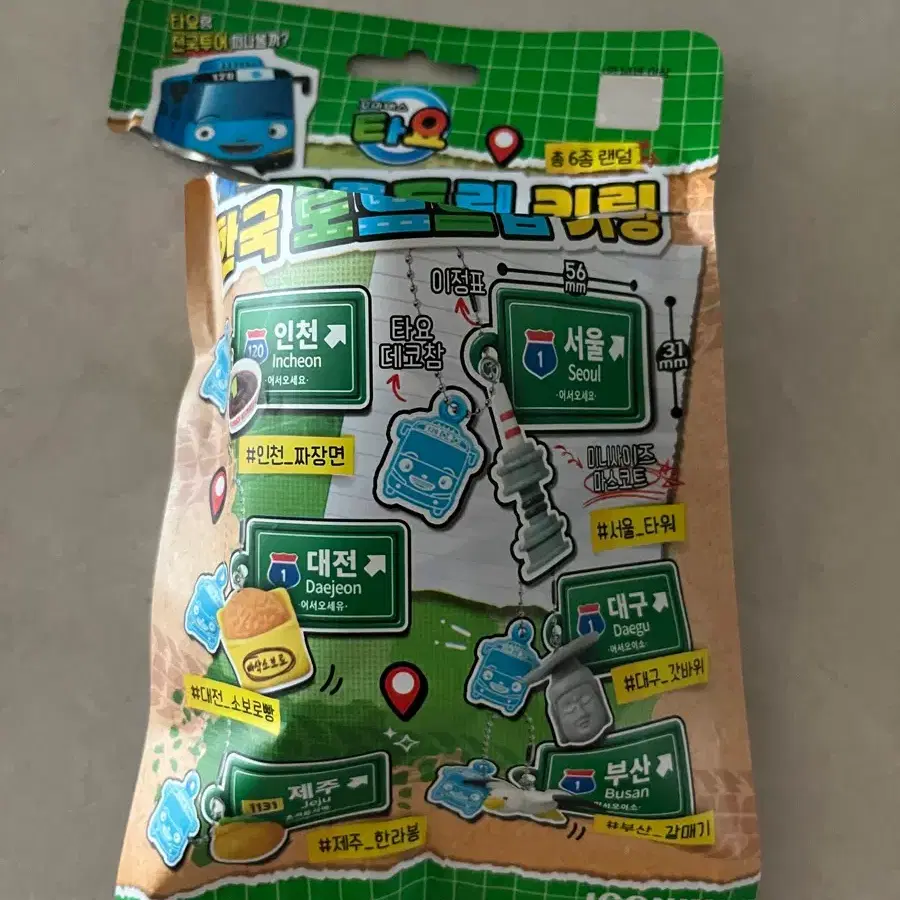 한국로드트립키링 대구