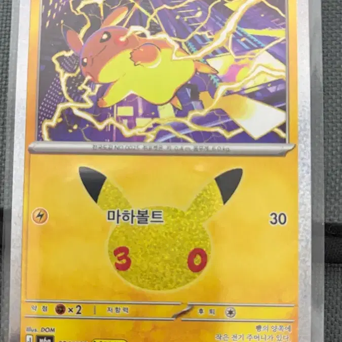 피카츄 30주년 8번