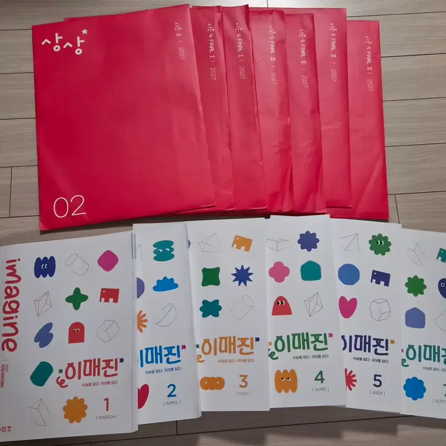 상상 모의고사