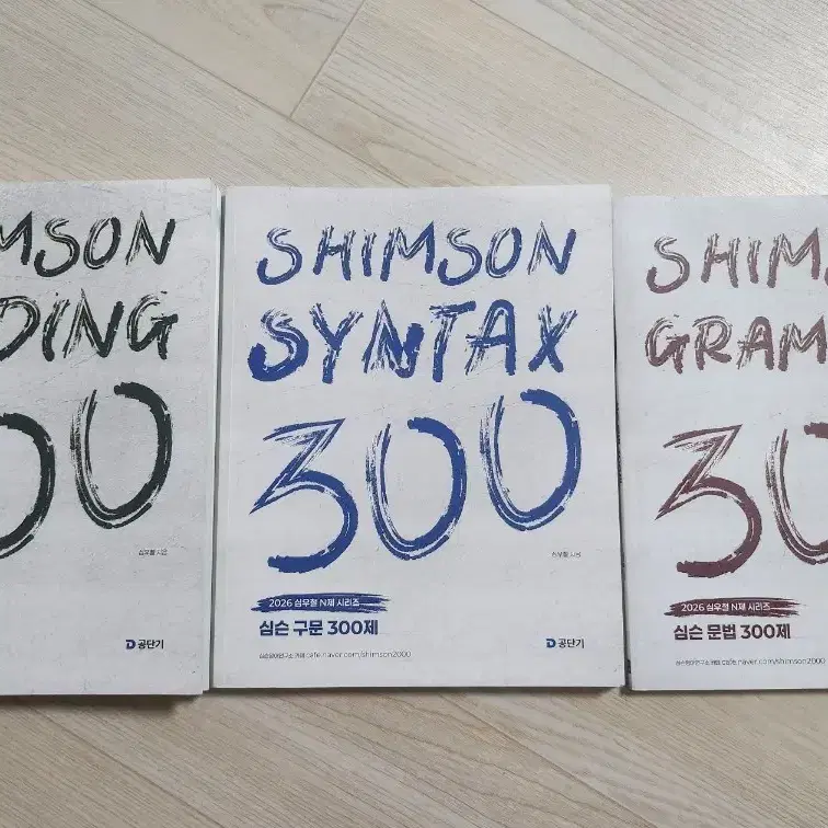 2026 심슨 문법독해구문 300제 문제집