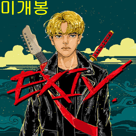 한요한 - 1집 / 엑시브 (미개봉, CD)