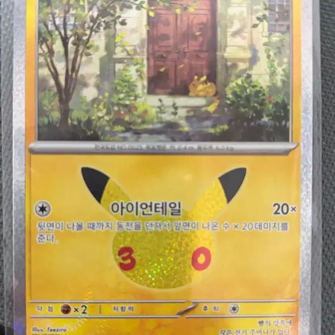 피카츄 30주년 17번