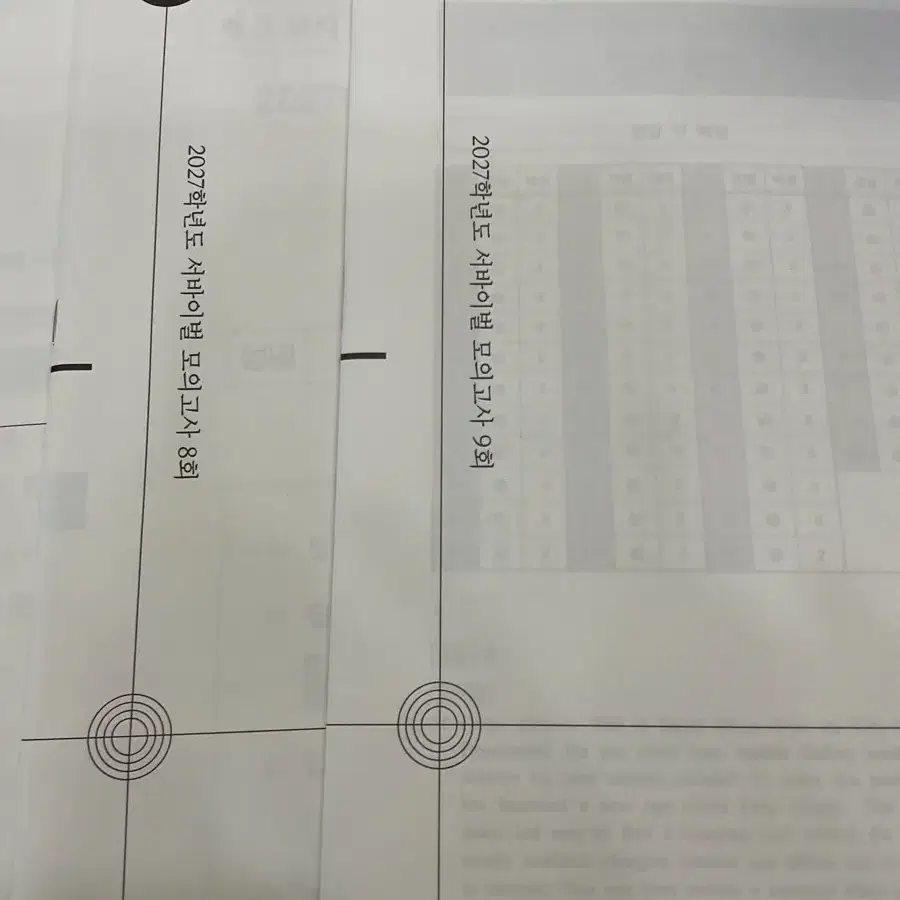 시대인재 2027 영어 서바 8회 9회