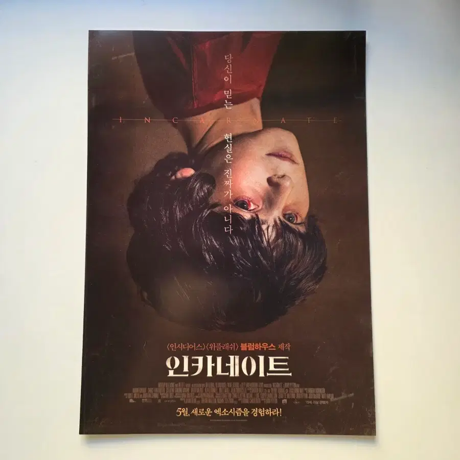 [전단지] 인카네이트 2017 영화 포스터