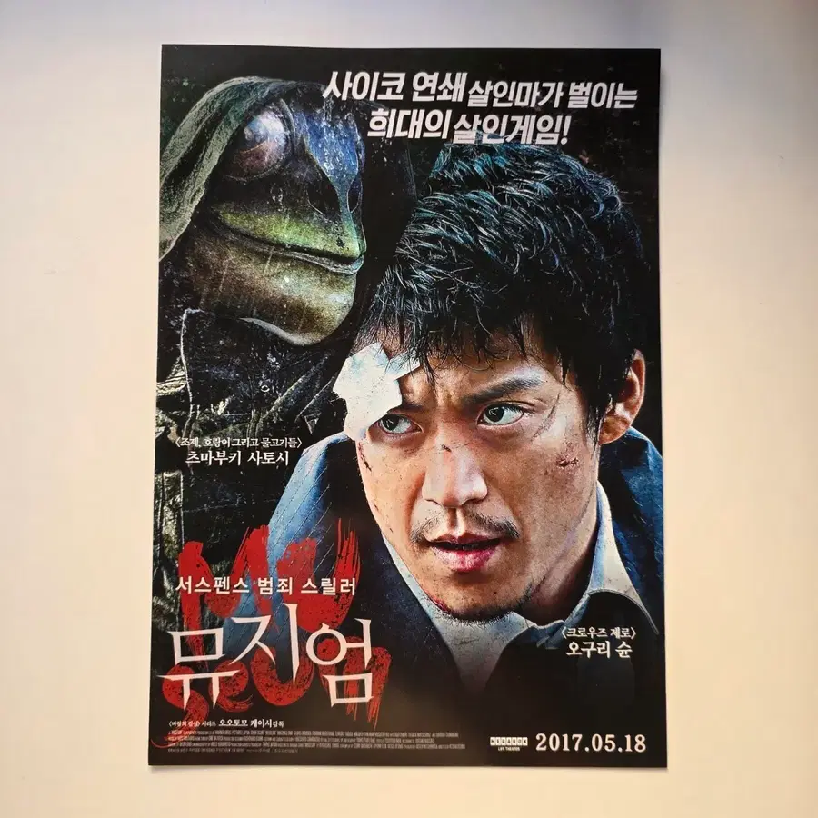 [전단지] 뮤지엄 2017 영화 포스터