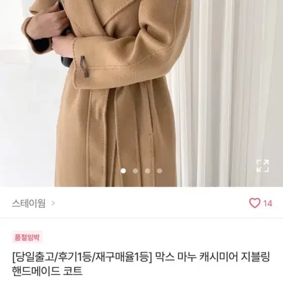 스테이웜 막스마누 캐시미어 지블링 핸드메이드 울 롱코트 블랙