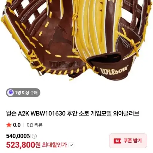 윌슨 a2k 좌투 외야 글러브 팝니다