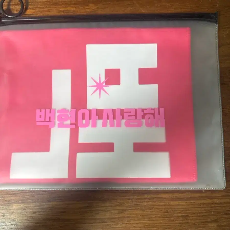 백현 슬로건