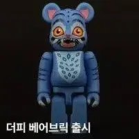 메디콤 토이 베어브릭 아티스트 30주년 100% 신상 52탄 케이팝 데몬헌터스 콜라보 더피 피규어 Kpop demon hunters
