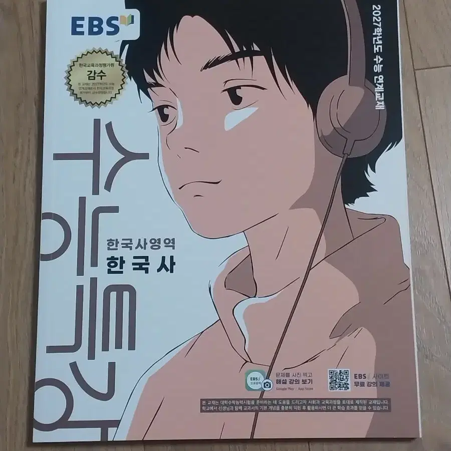 수능특강 한국사