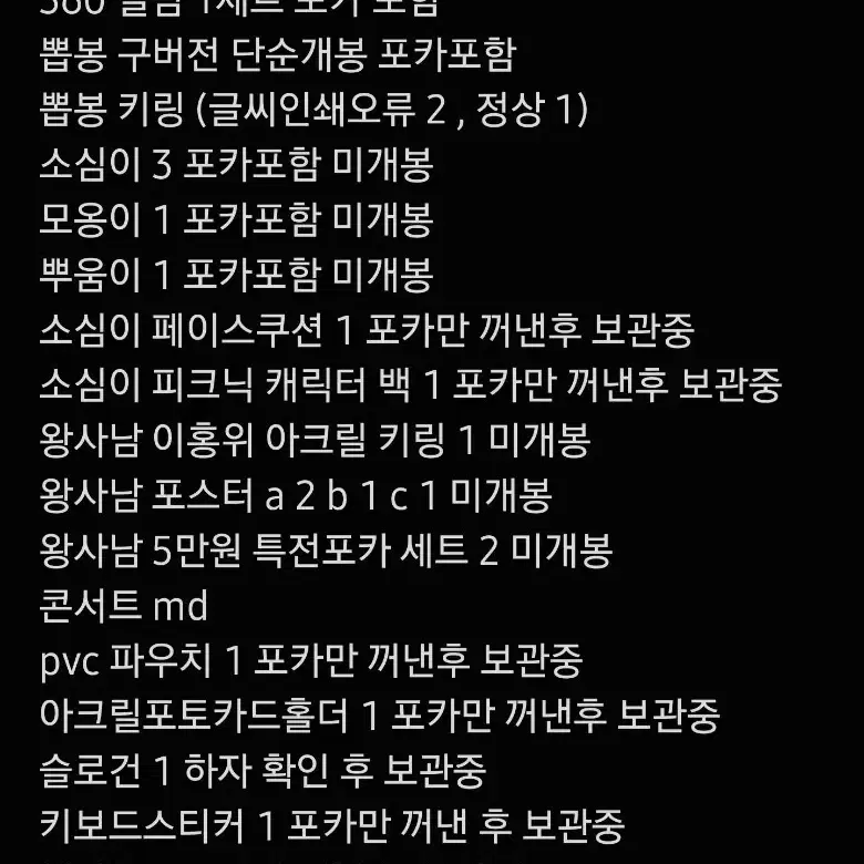 박지훈 굿즈 일괄 양도