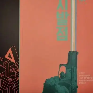 [새책] 2027 현우진 대수 시발점 본교재 부교재 판매