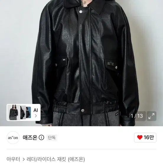 애즈온 릴트 레더 재킷 블랙