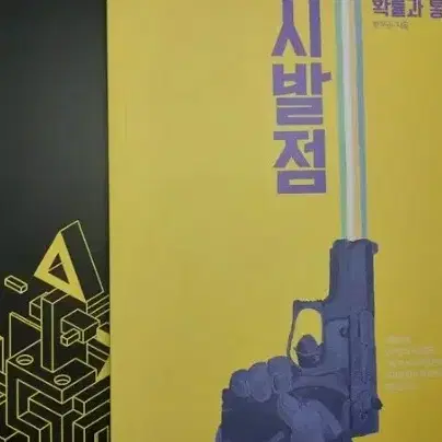 [새책] 2027 현우진 확통 시발점 본교재 부교재 판매