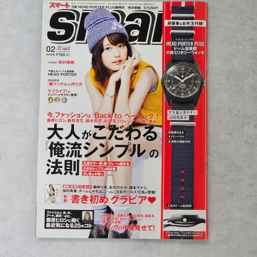 smart 2015년 2월호 아리무라 카스미 와타나베 마유 일본 잡지 / 부록 없음