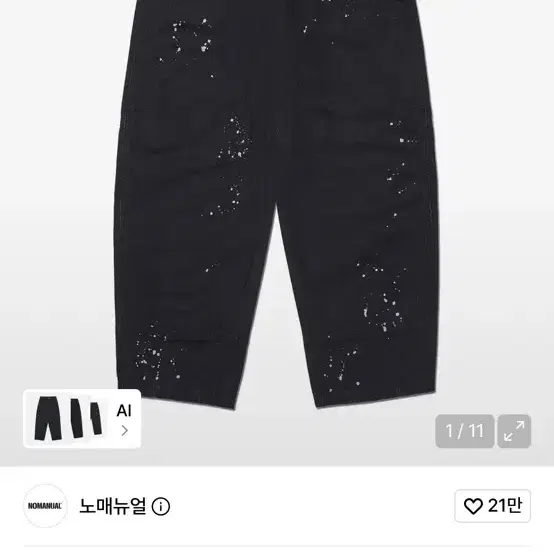 노매뉴얼 페인티드 더블니 팬츠 블랙