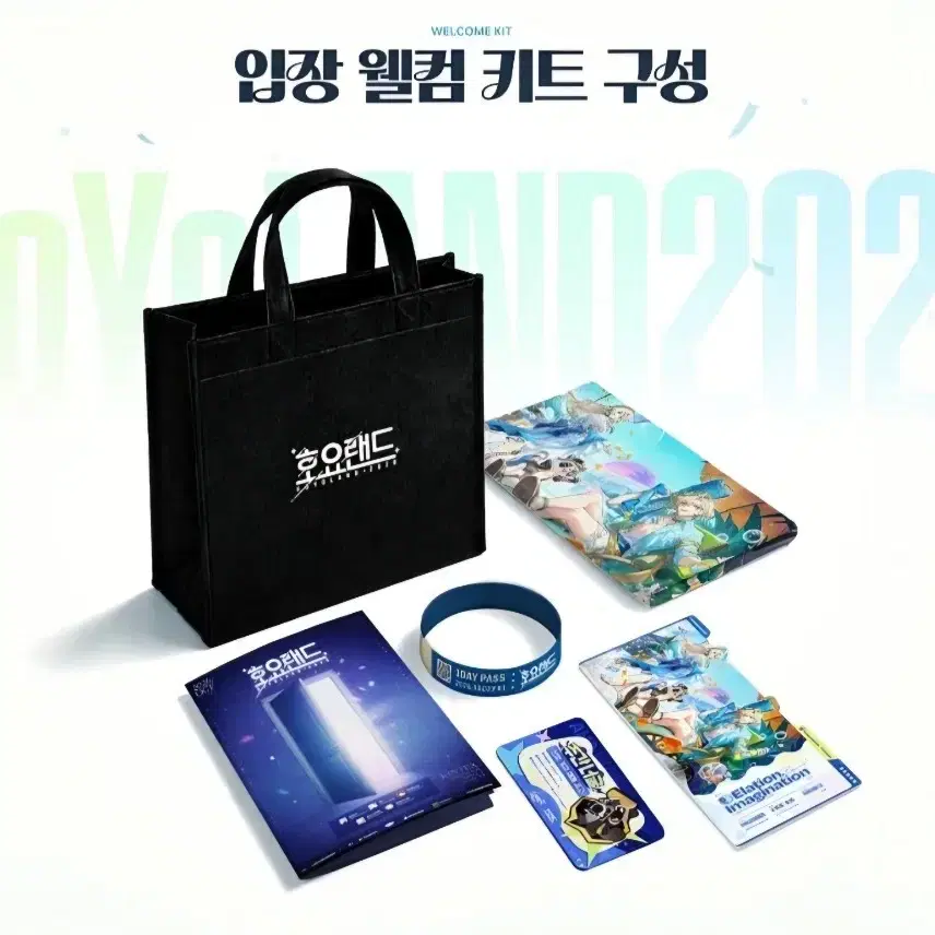 호요랜드 붕괴 스타레일 웰컴 키트