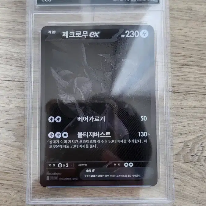 포켓몬카드 제크로무 EX bwr A등급