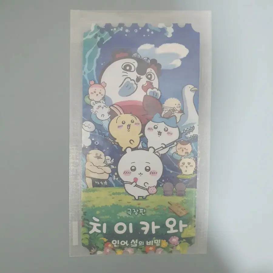 치이카와 오리지널 티켓 + 하치와레 띠부실