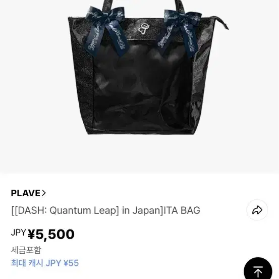 플레이브 2025 이타백 양도