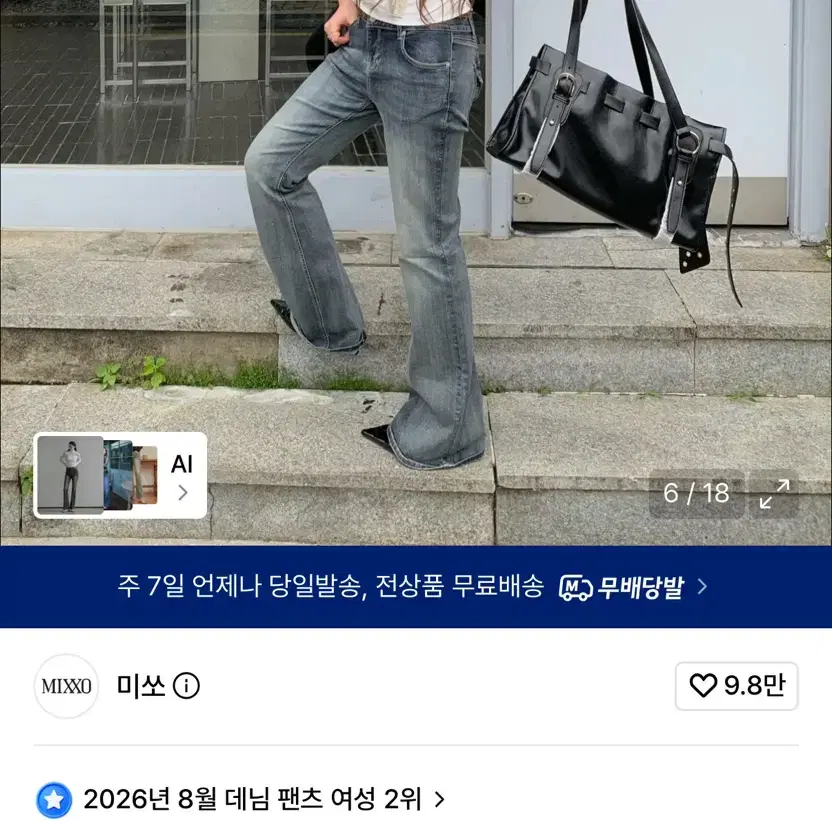 미쏘 로우라이즈 워싱 부츠컷 데님 팬츠 80