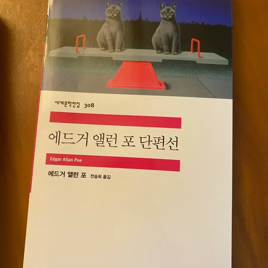 에드거 앨런 포 단편선 민음사