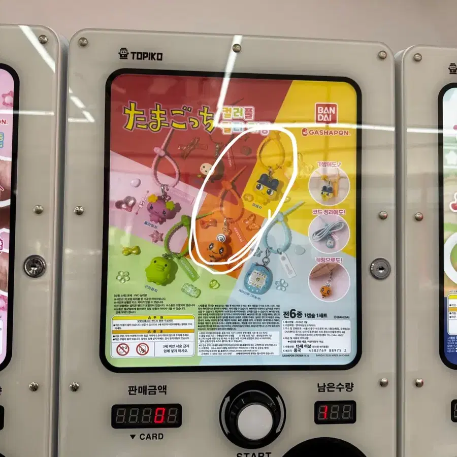 다마고치 키링 가챠