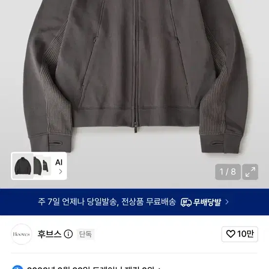후브스 패널 믹스드 집업 져지 차콜 M사이즈
