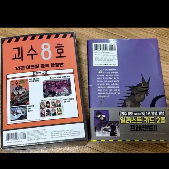 괴수 8호 14권 아크릴 블록 한정판 호시나 사이드 비 만화책 일괄